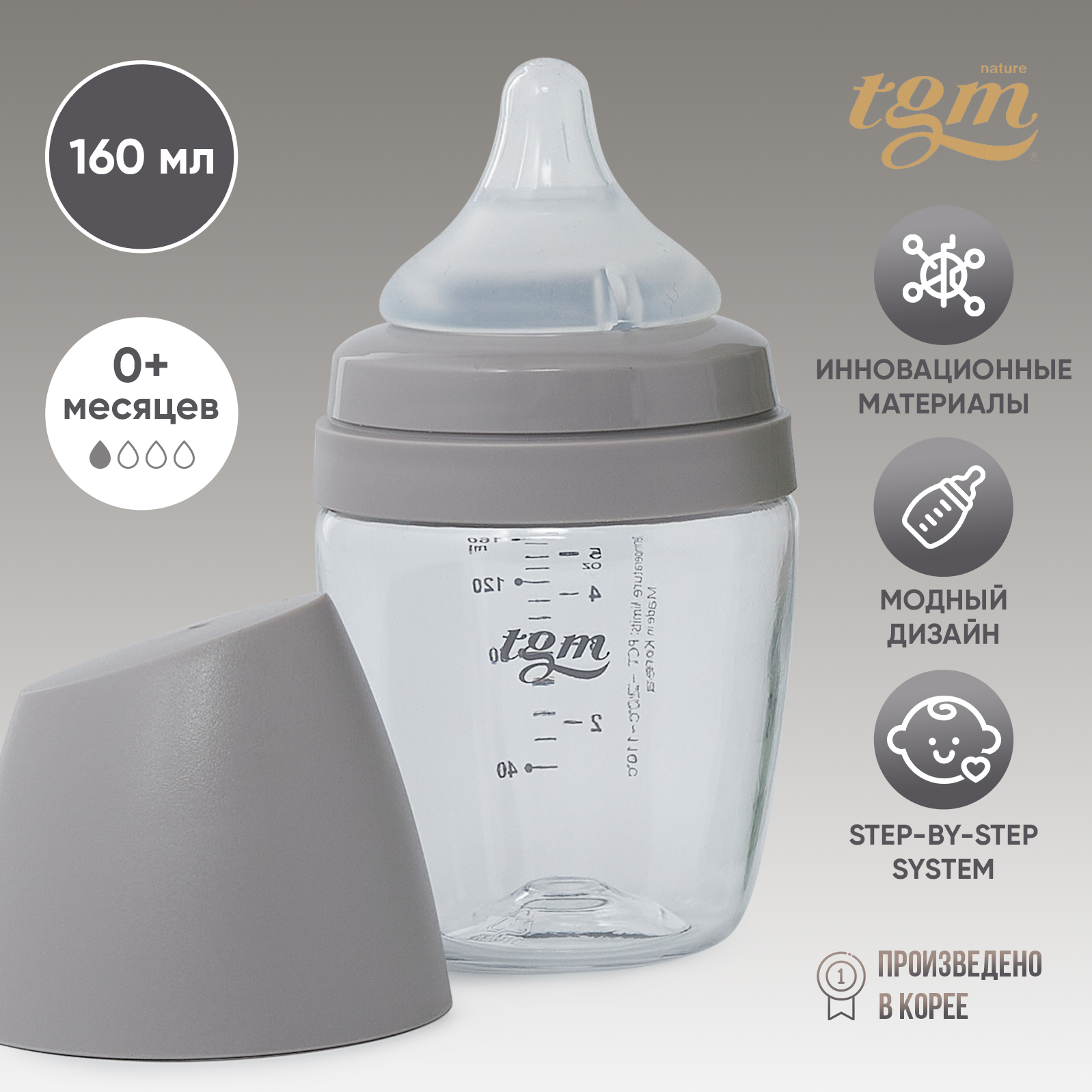 Бутылочка для кормления TGM The Good Mother Rice Grain Tritan антиколиковая 160 мл warm grey - фото 1