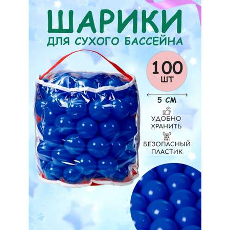 Шарики BABY STYLE Набор для сухого бассейна синий 100 шт d 5 см