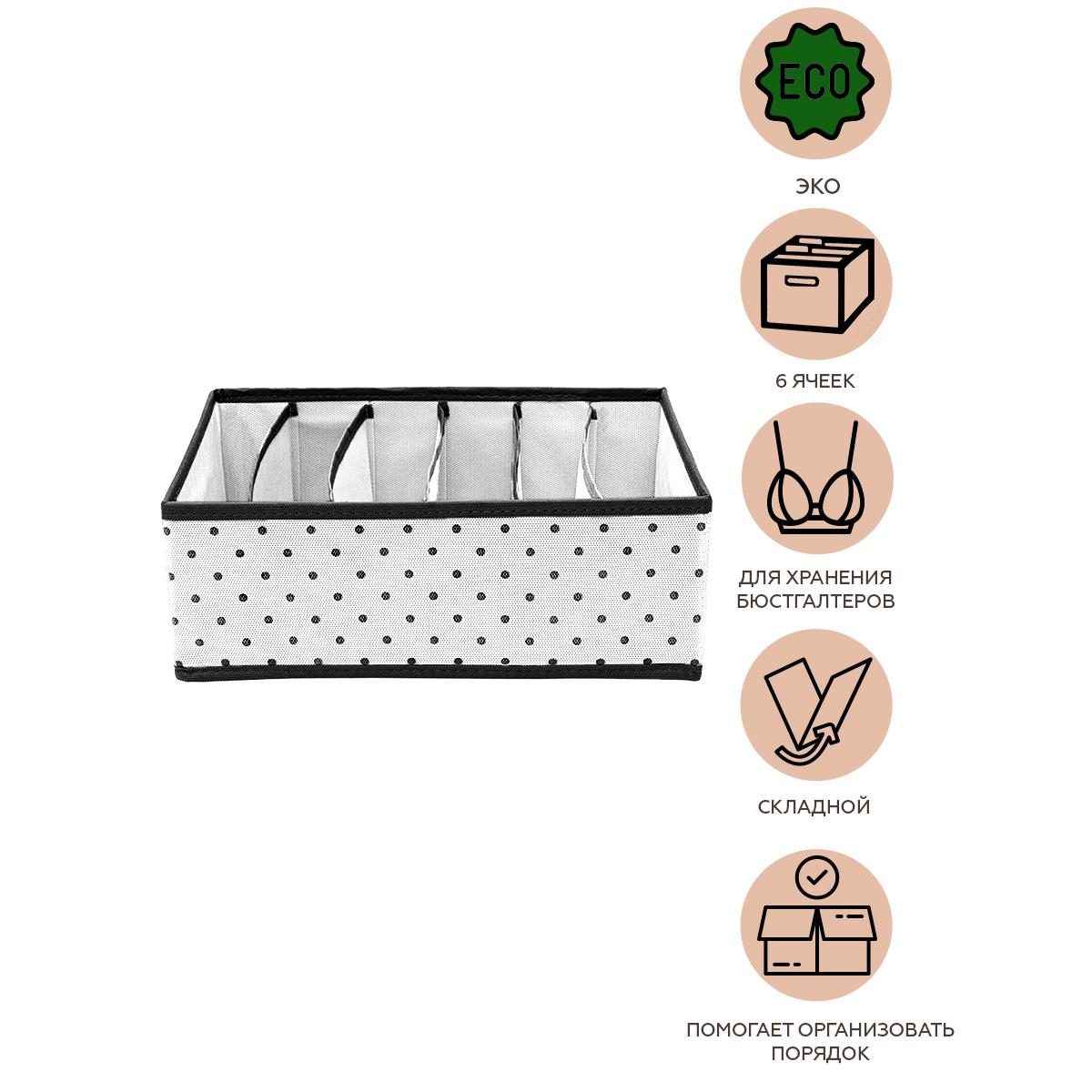 Органайзер Homsu для бюстгальтеров Eco White 6 секций - фото 4