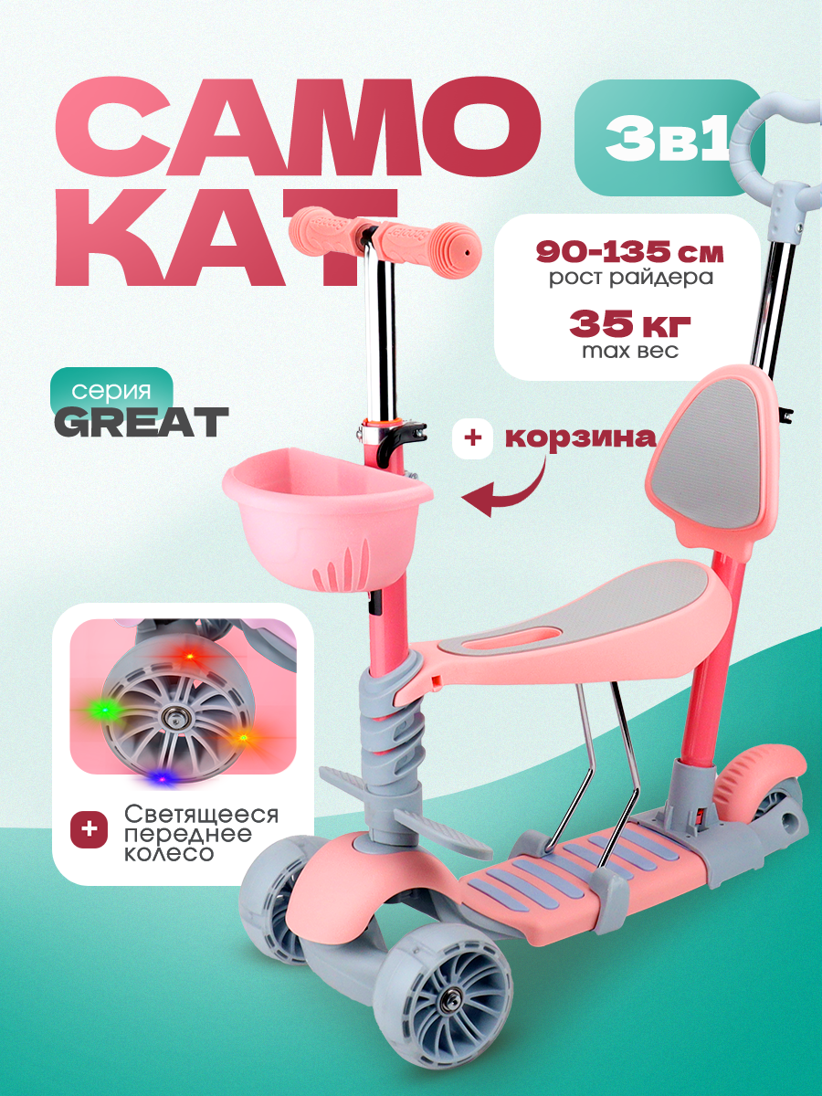 Самокат трехколёсный Velobibi Great 3в1 Колеса PU Розовый - фото 2