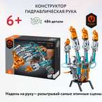 Конструктор Im.Master Гидравлическая рука серая FCJ1200955