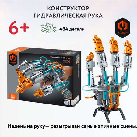 Конструктор Im.Master Гидравлическая рука серая FCJ1200955