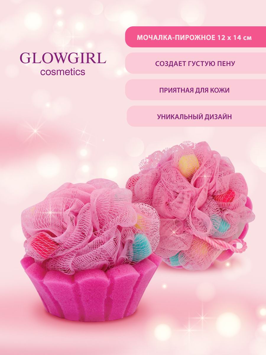 Набор детской косметики Glowgirl по уходу за телом Розовая Вишня 5 предметов Эко продукт - фото 8