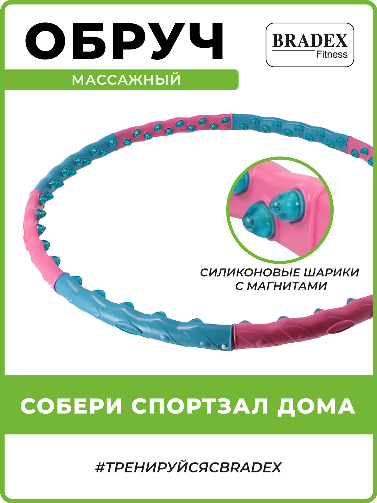 Обруч для похудения Bradex талии хулахуп массажный купить по цене 2097 ₽ в  интернет-магазине Детский мир