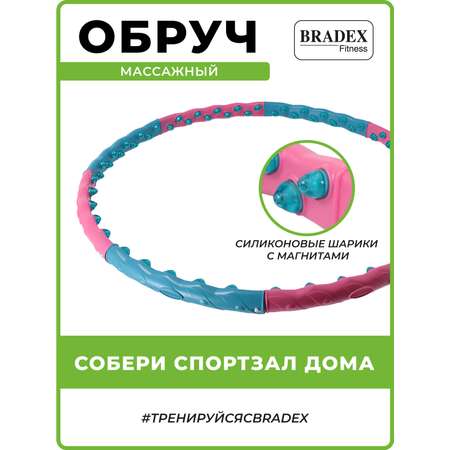 Обруч для похудения Bradex талии хулахуп массажный