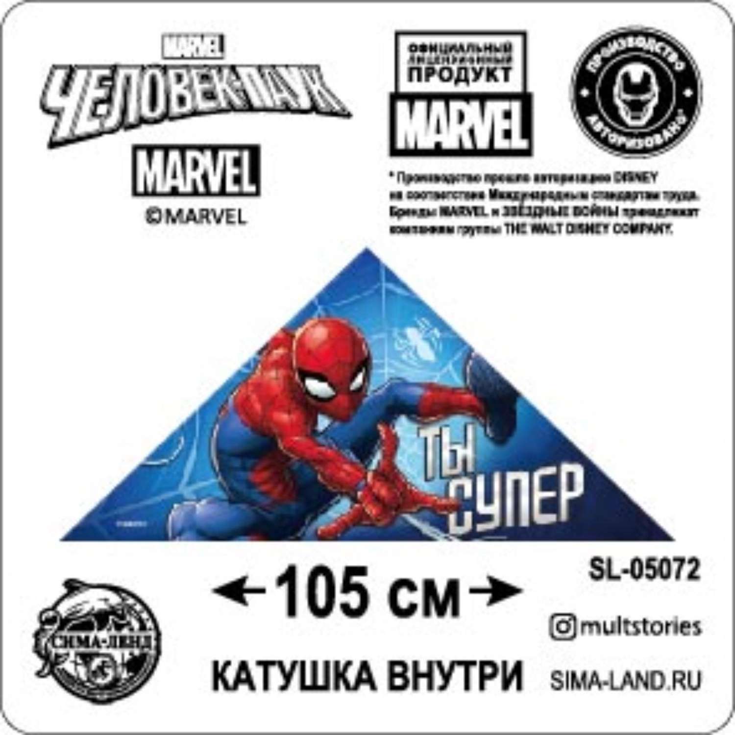 Воздушный змей MARVEL «Ты супер» Человек-паук 70 x 105 см - фото 4