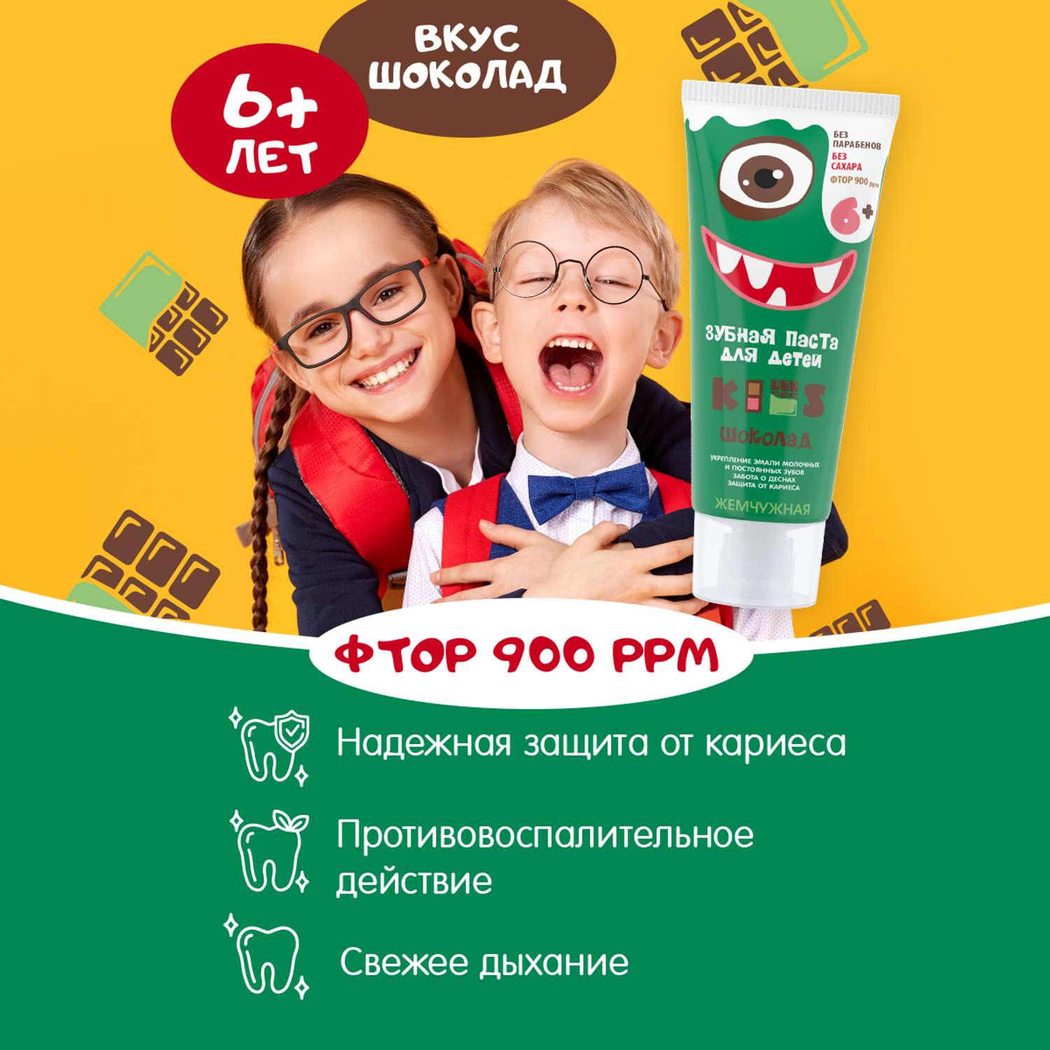 Зубная паста детская Жемчужная KIDS со вкусом Шоколада от 6 лет с фтором 60 мл - фото 3