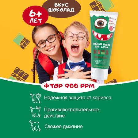 Зубная паста детская Жемчужная KIDS со вкусом Шоколада от 6 лет с фтором 60 мл