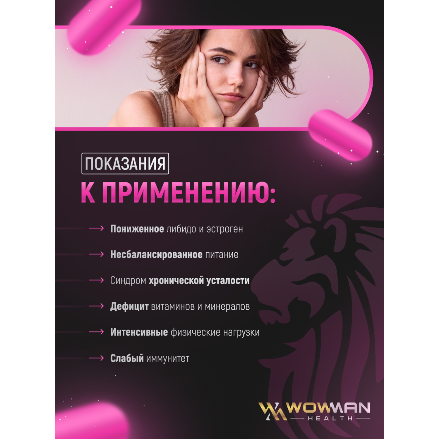 Витамины для женщин WowMan WMWOMENS030 - фото 4