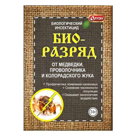 Биологический инсектецид Ортон Биоразряд 20г