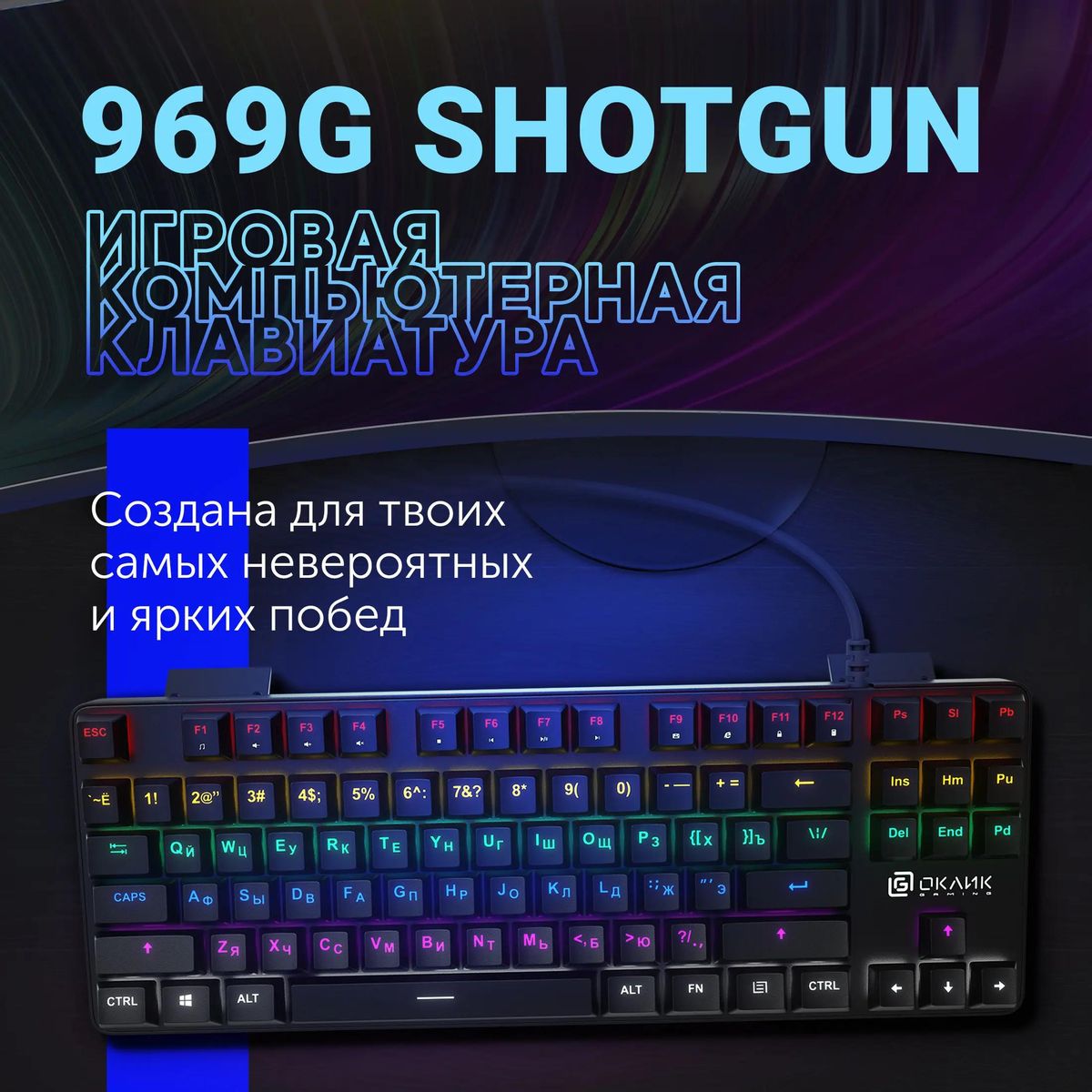 Клавиатура OKLICK 969G shotgun USB черный - фото 2