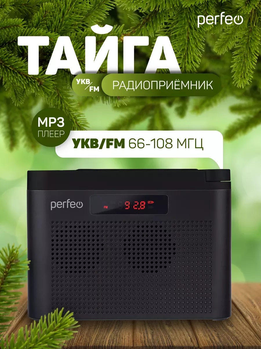 Радиоприемник Perfeo цифровой ТАЙГА FM+ 66-108МГц MP3 встроенный аккумулятор USB черный I70BK - фото 1