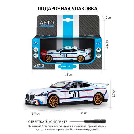 Автомобиль АВТОпанорама BMW 3.0 CSL 1:34 белый