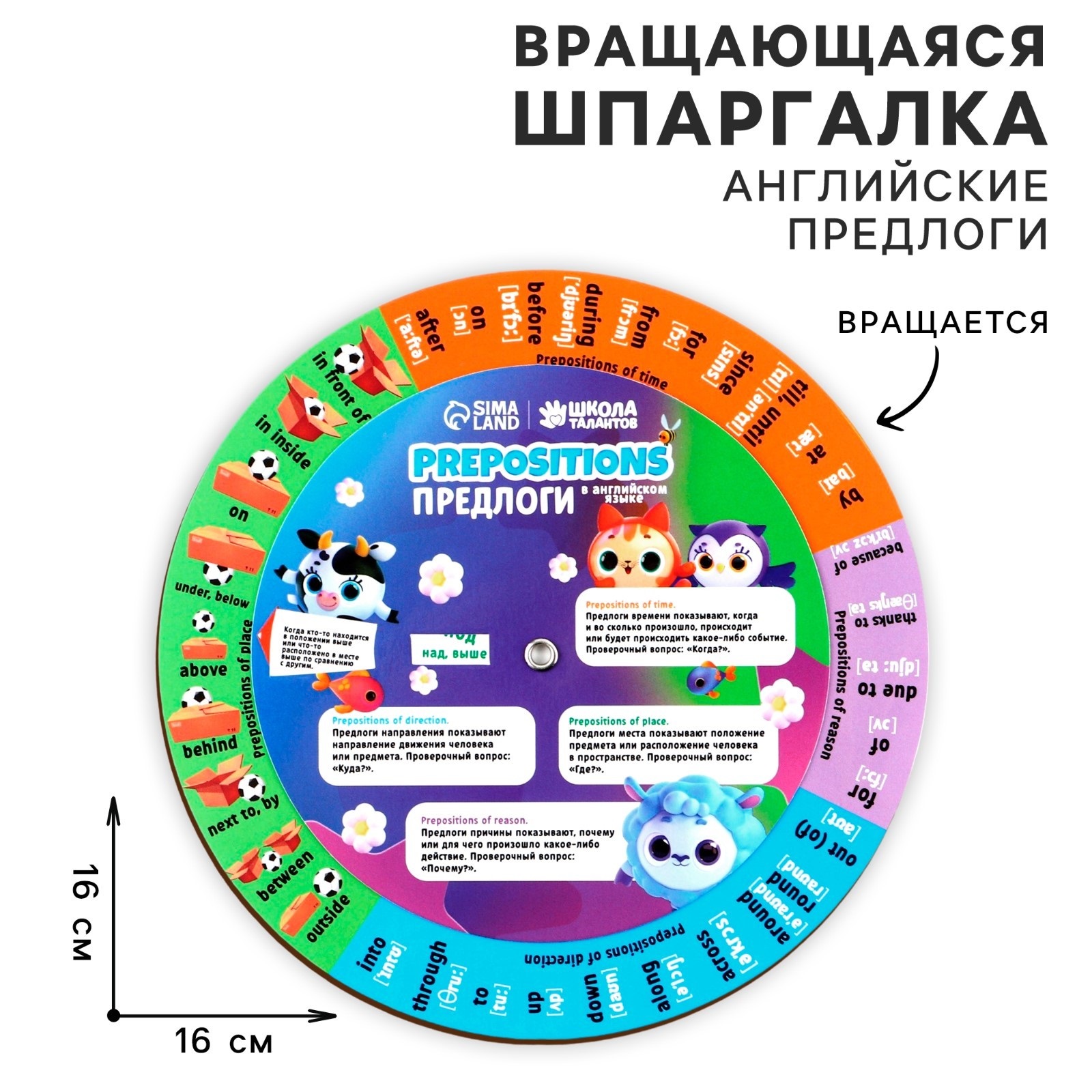 Шпаргалка вращающаяся Школа Талантов «Предлоги в английском языке» - фото 1