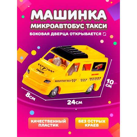 Машинка Юг-Пласт Микроавтобус Такси пластик