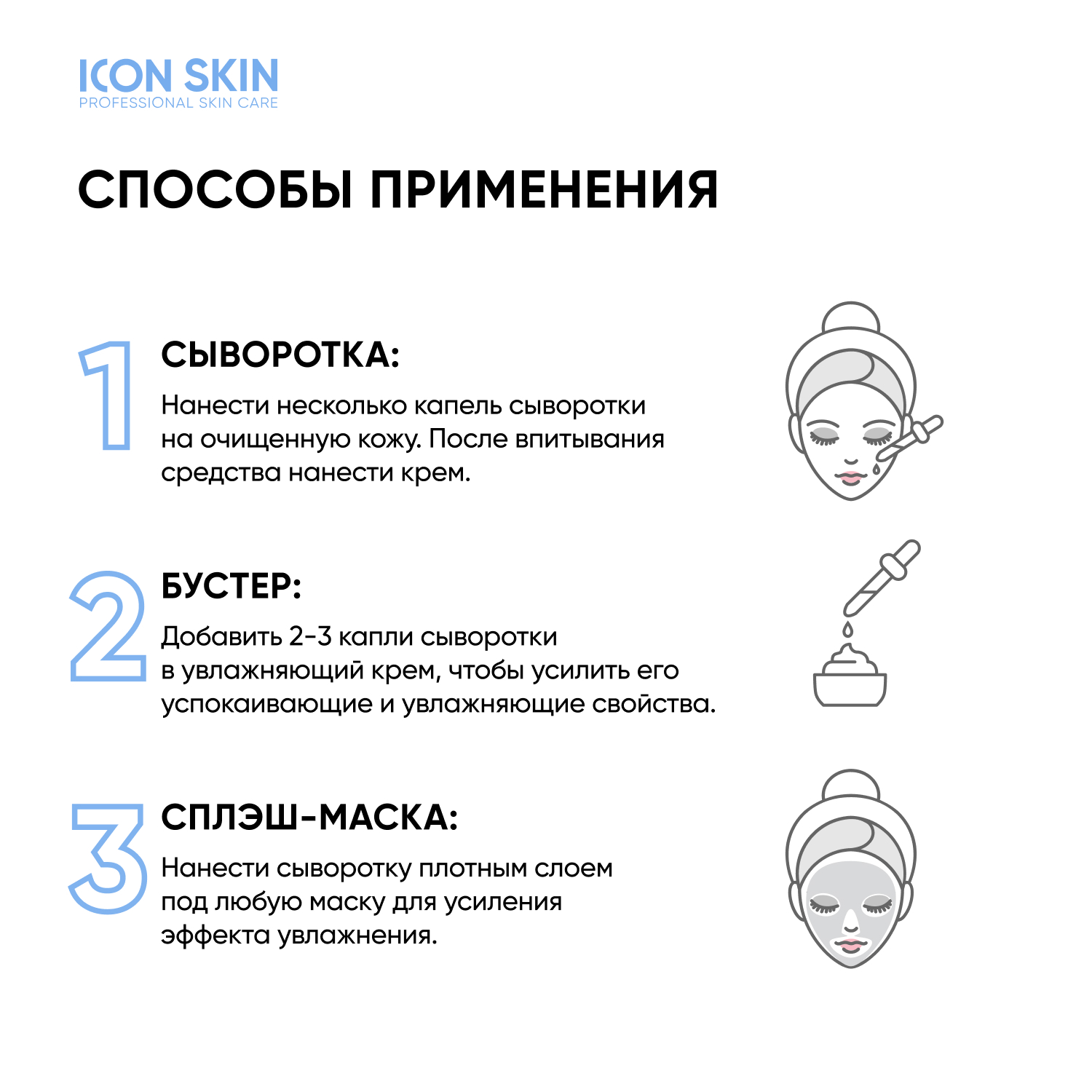 Увлажняющая сыворотка ICON SKIN Feel the Moist с гиалуроновой кислотой - фото 8