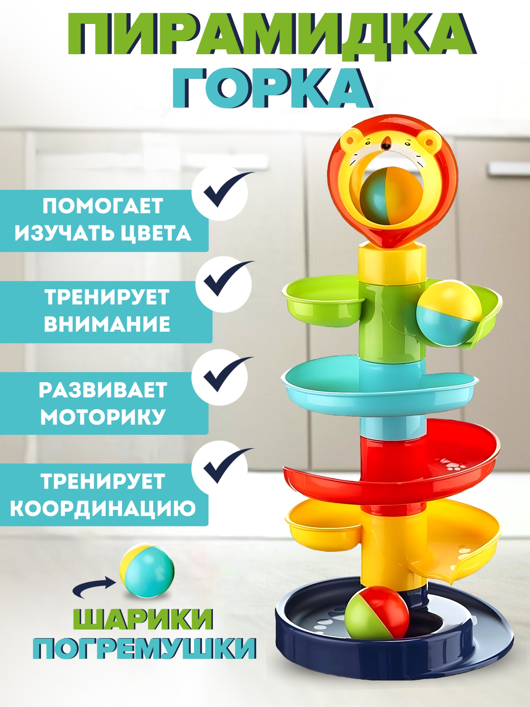 Игрушка Donty-Tonty Развивающая игрушка пирамидка с шариками - фото 2