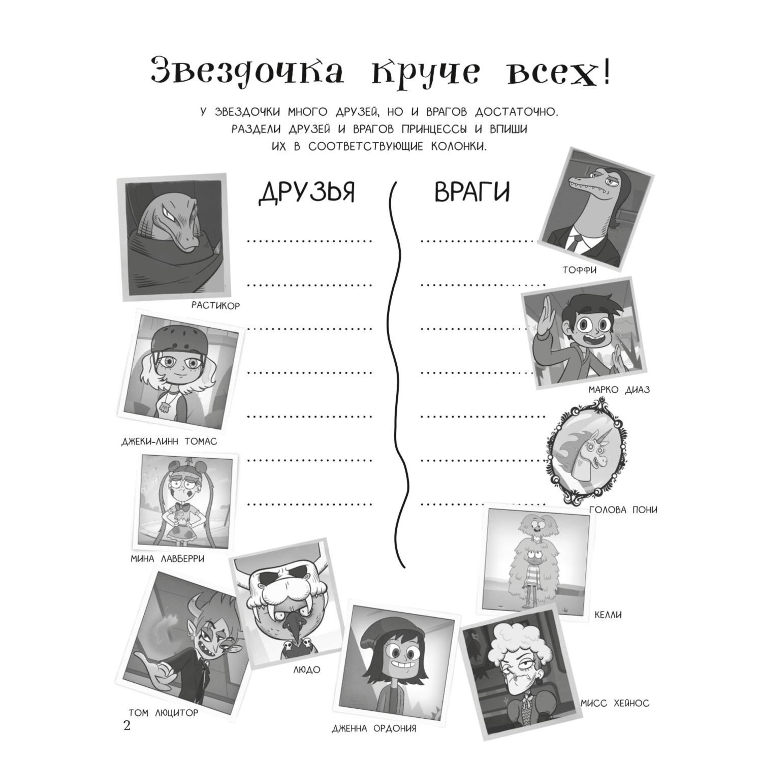 Книга Эксмо Звездная принцесса и силы зла купить по цене 122 ₽ в  интернет-магазине Детский мир