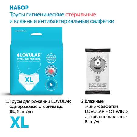 Трусы гигиенические стерильные XL 5шт