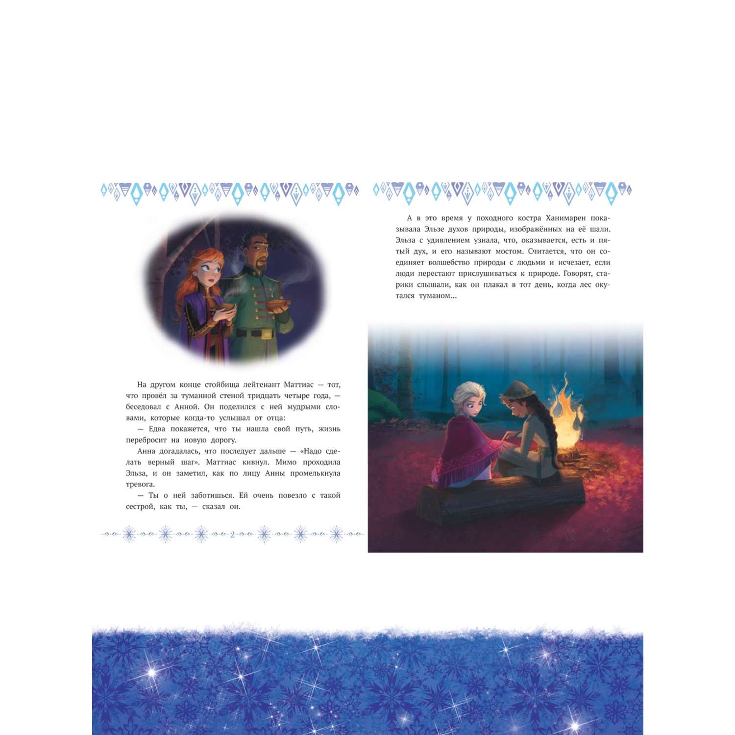 Комплект Disney Холодное сердце Раскраска 2 шт+ Нескучные истории - фото 6