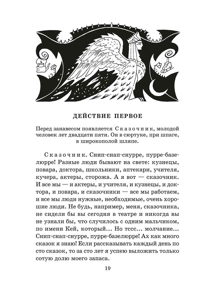 Книга Детская литература Шварц. Снежная королева. Дракон - фото 7