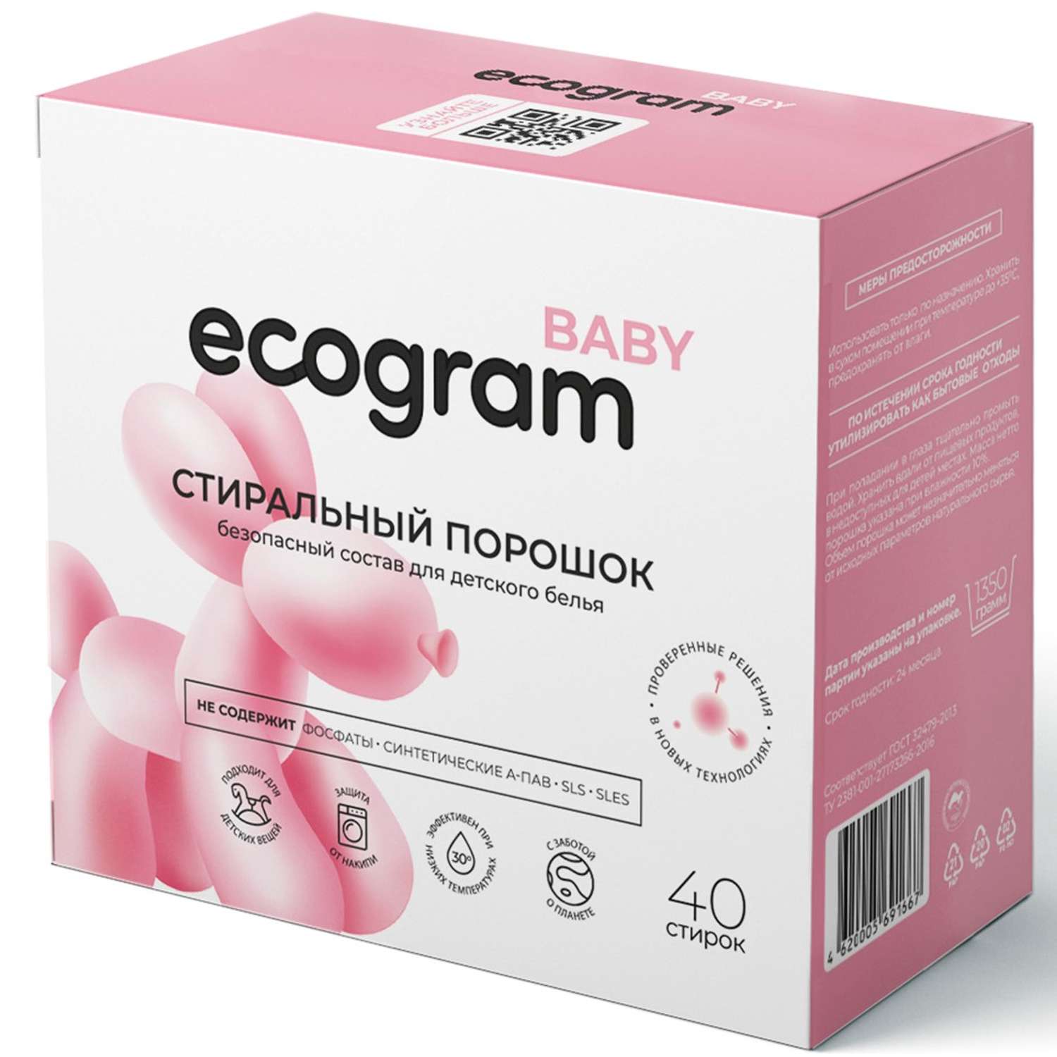 Стиральный порошок Ecogram Baby экологичный 1350 г - фото 1