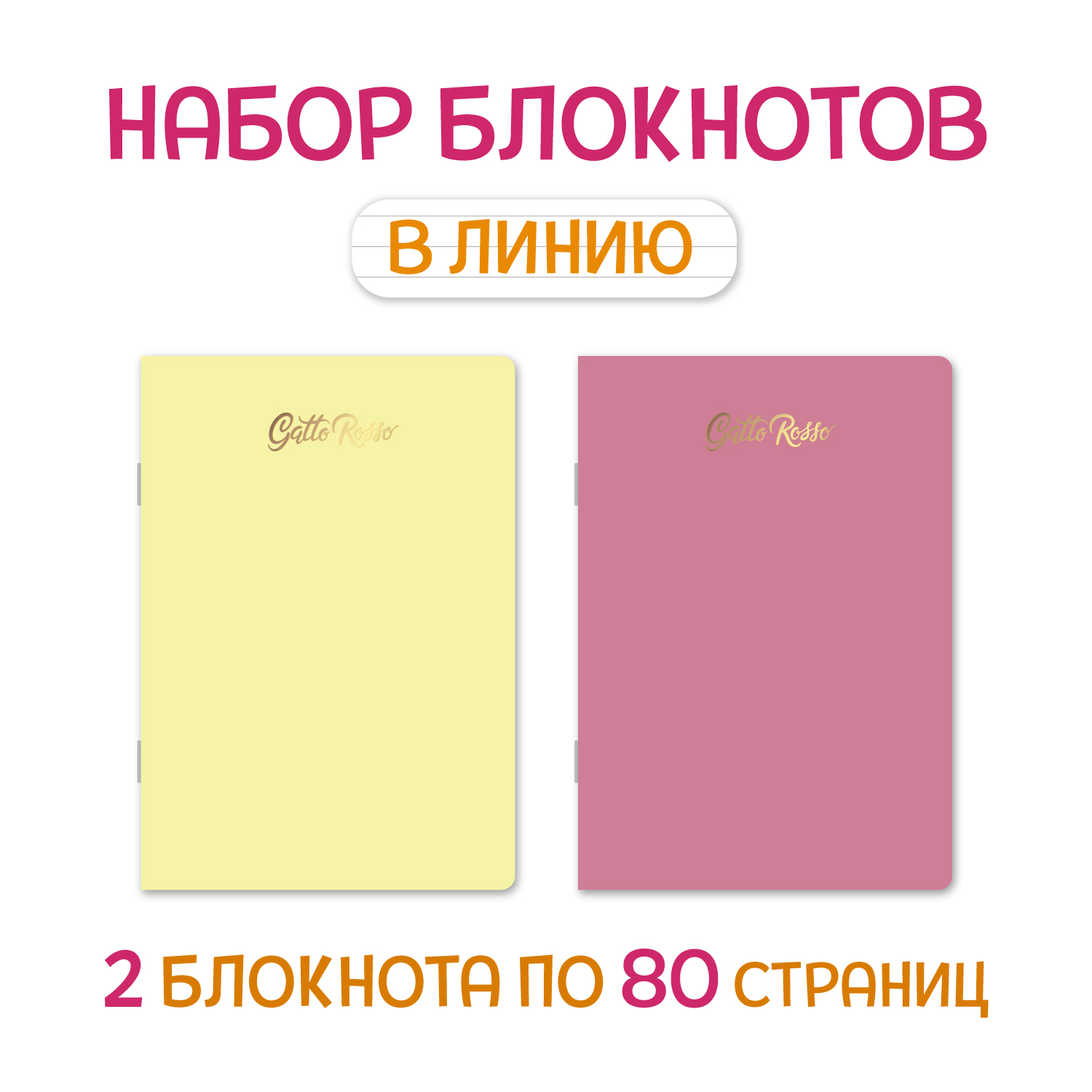 Блокнот Проф-Пресс в линию набор из 2 шт А5 по 40 листов. Tenero жёлтый+розовый - фото 1