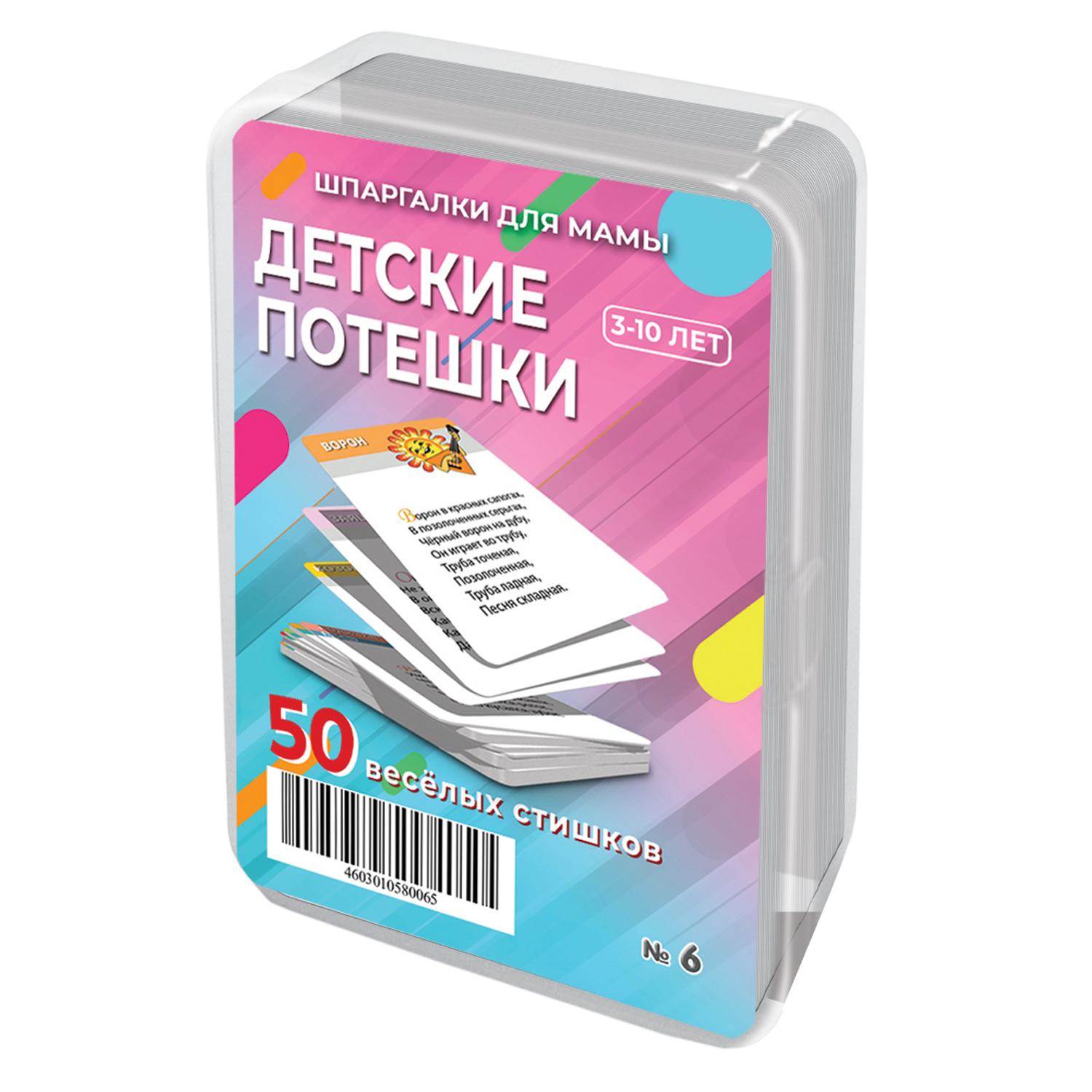 Развивающие обучающие карточки Шпаргалки для мамы Детские потешки - настольная  игра для детей купить по цене 291 ₽ в интернет-магазине Детский мир