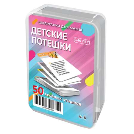 Развивающие обучающие карточки Шпаргалки для мамы Детские потешки - настольная игра для детей