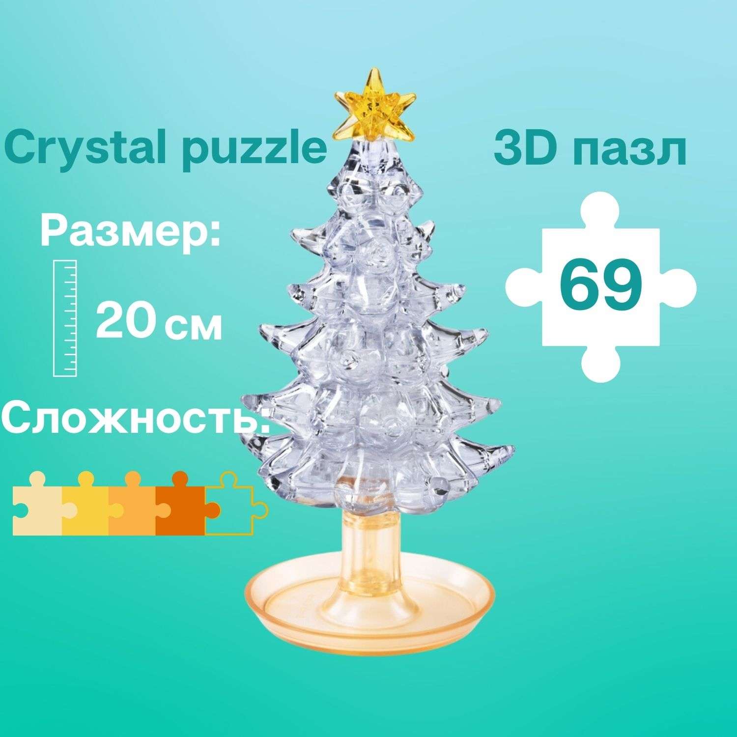 3D-пазл Crystal Puzzle IQ игра для детей кристальная Ёлочка 69 деталей (91111/91211) - фото 1
