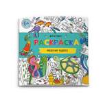Раскраска для детей Феникс + Морские чудеса