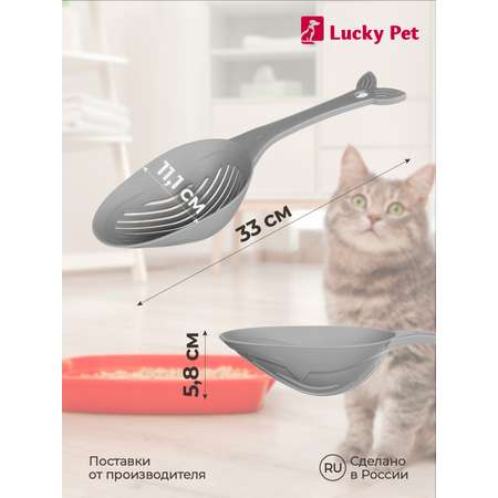 Совок LUCKY PET для кошачьего туалета 33 см