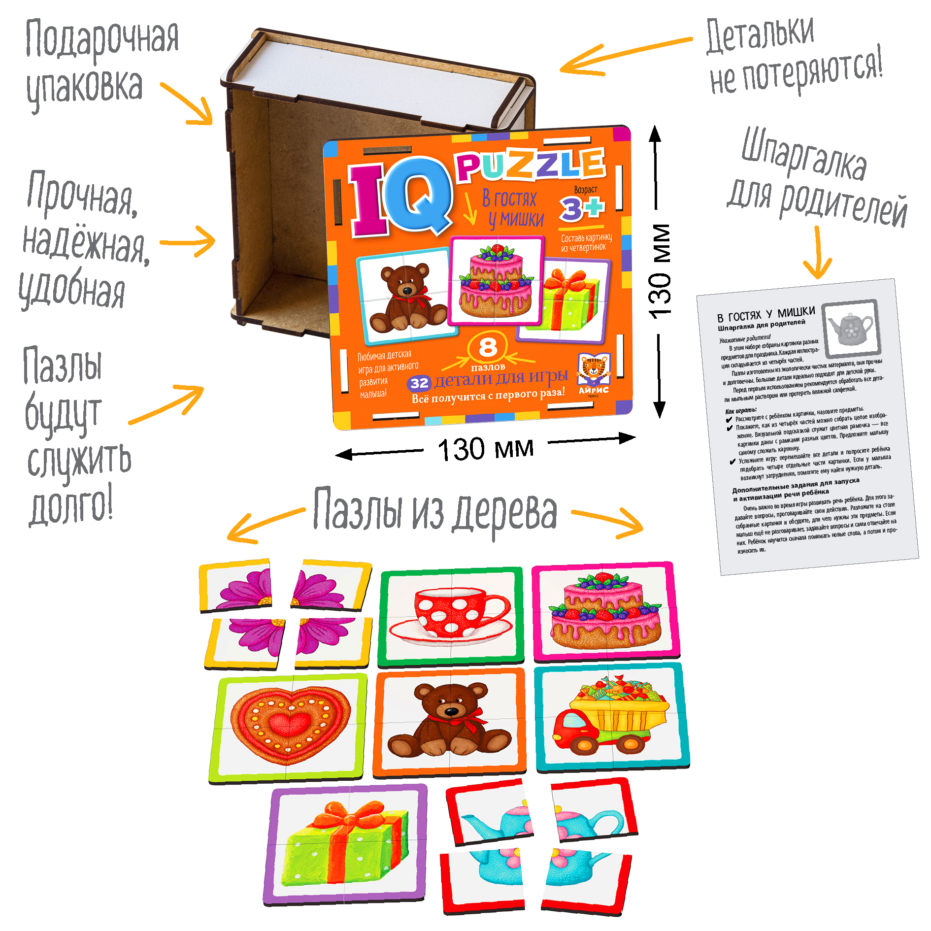 IQ Пазл деревянный АЙРИС ПРЕСС В гостях у мишки 32 элемента 3+ купить по  цене 425 ₽ в интернет-магазине Детский мир