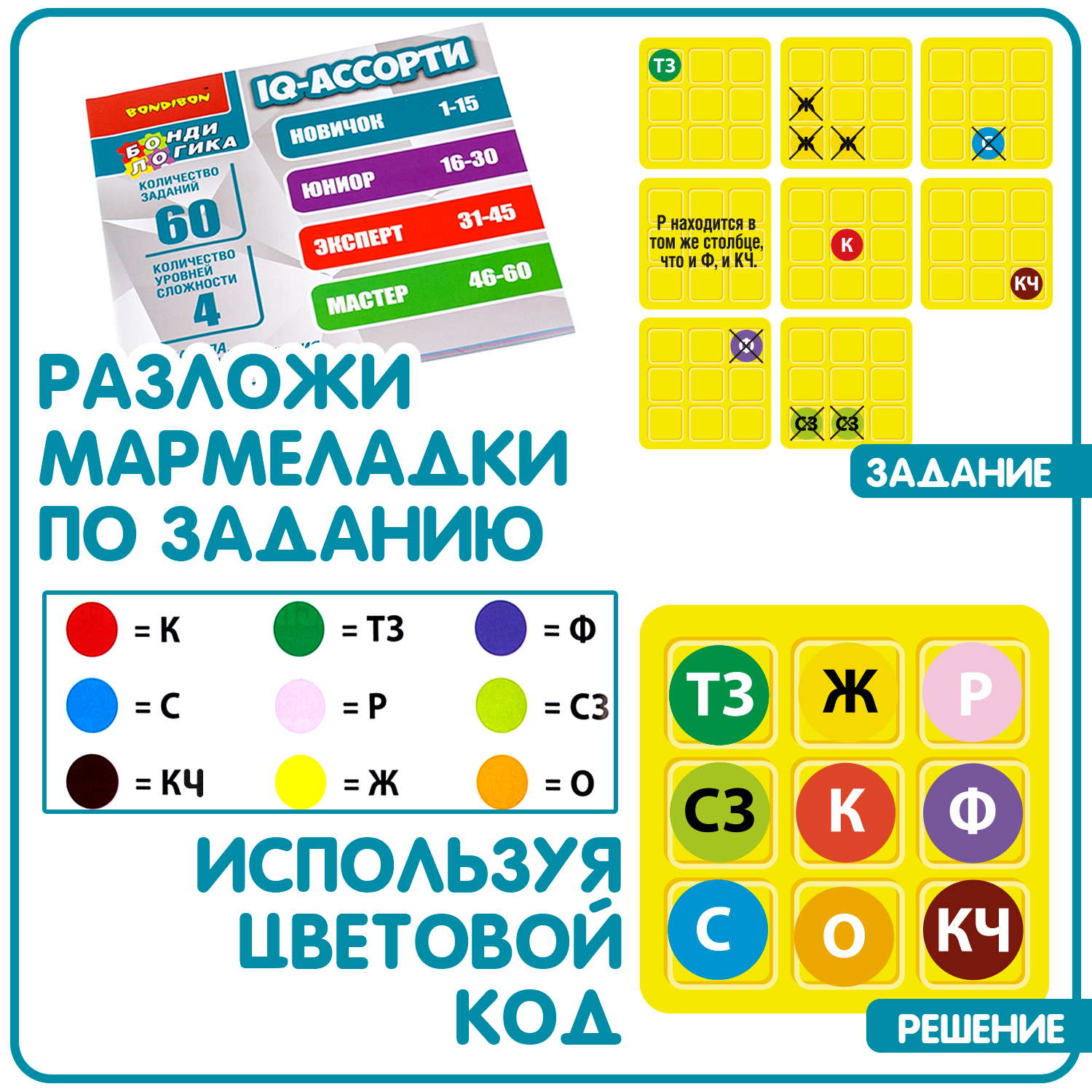 Настольная логическая игра Bondibon головоломка IQ-Мармеладки серия Бондилогика - фото 2