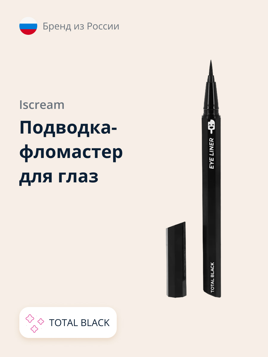 Подводка-фломастер ISCREAM Total black - фото 1