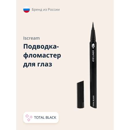 Подводка-фломастер ISCREAM Total black