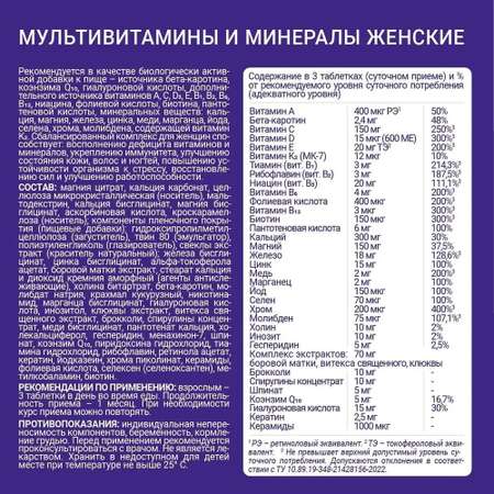 БАД Эвалар Мультивитамины и минералы женские Evalar Laboratory 90 таблеток