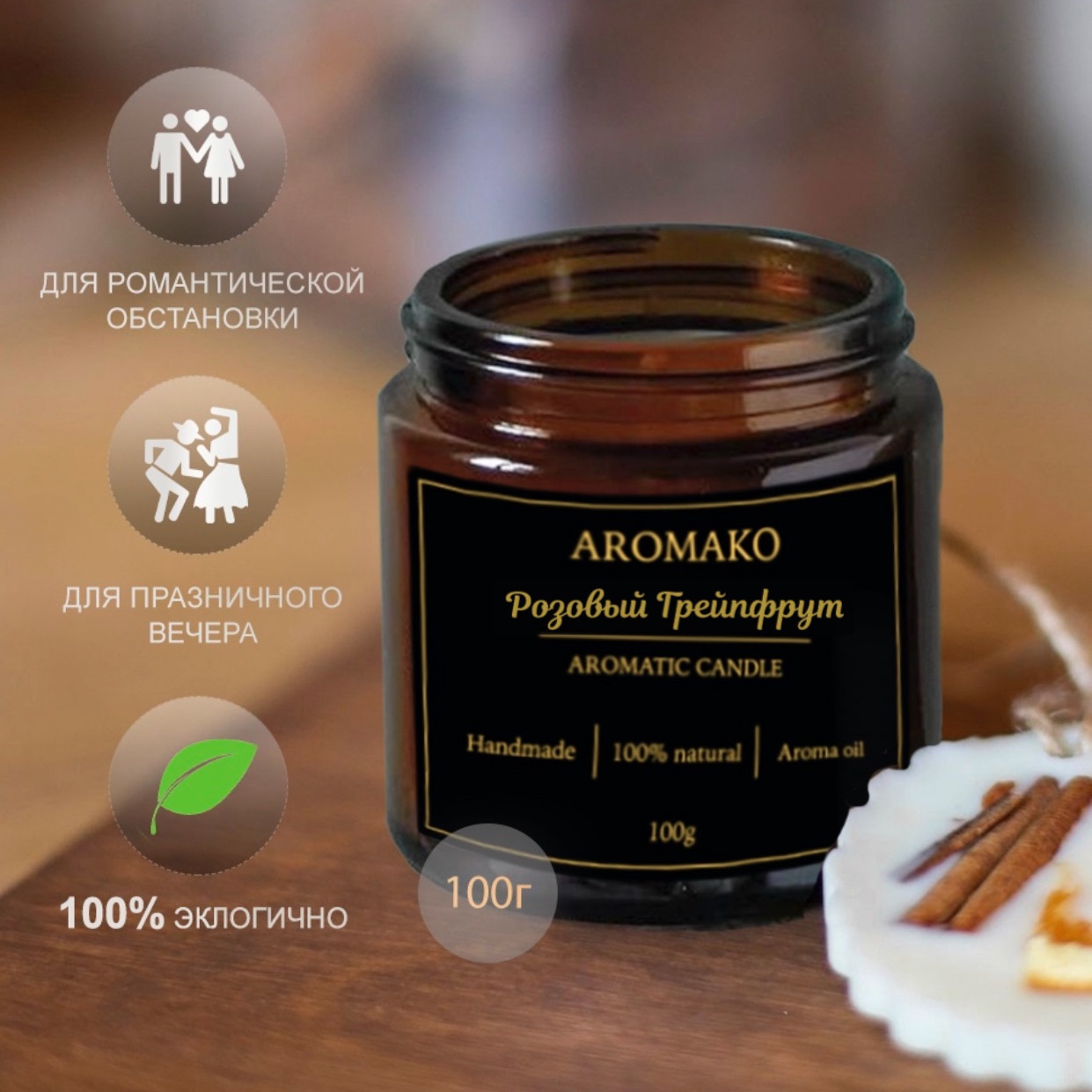 Ароматическая свеча AromaKo Розовый Грейпфрут 250 гр - фото 2