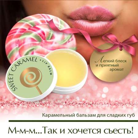 Бальзам для губ AXIONE lip balm Caramel 15 мл