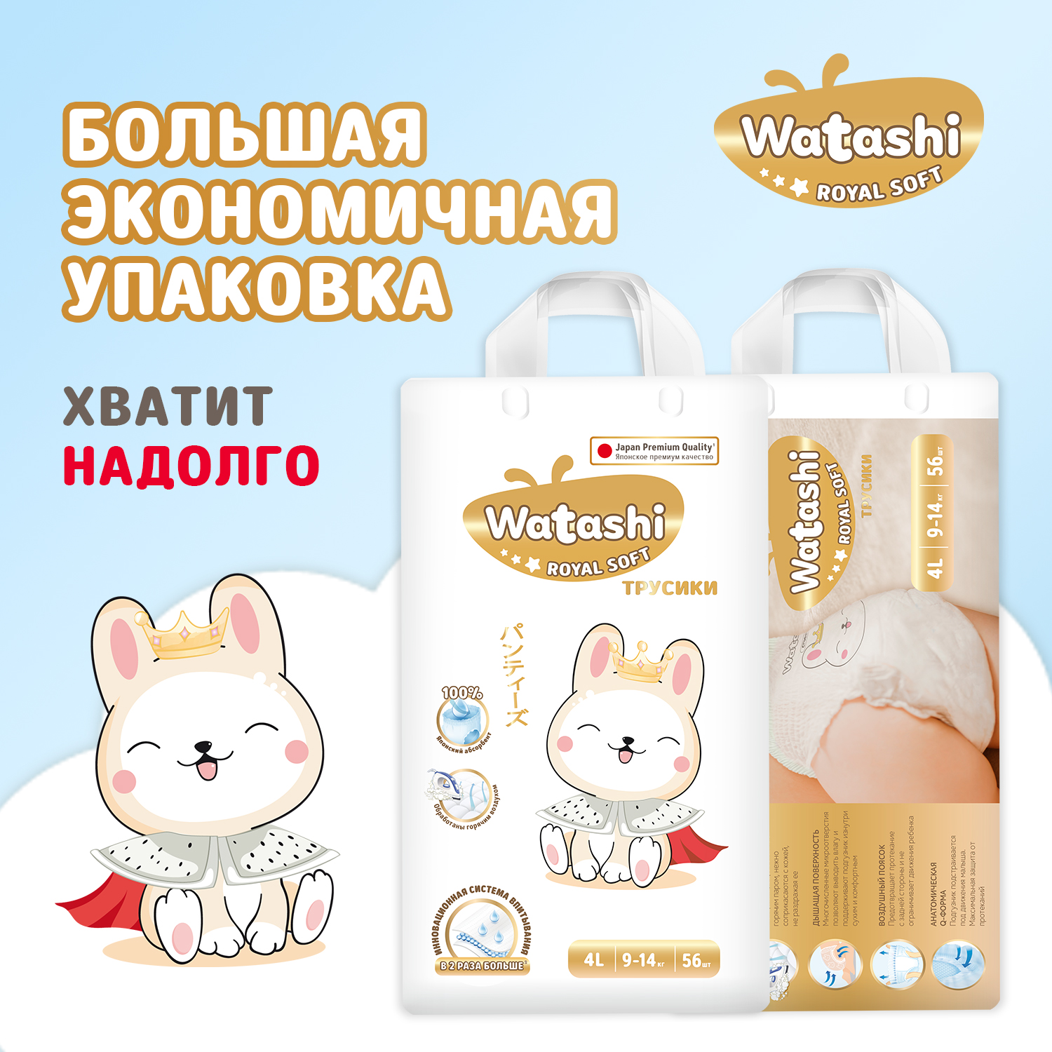 Подгузники-трусики 4/L 9-14 кг WATASHI Royal Soft mega-pack 56шт - фото 10