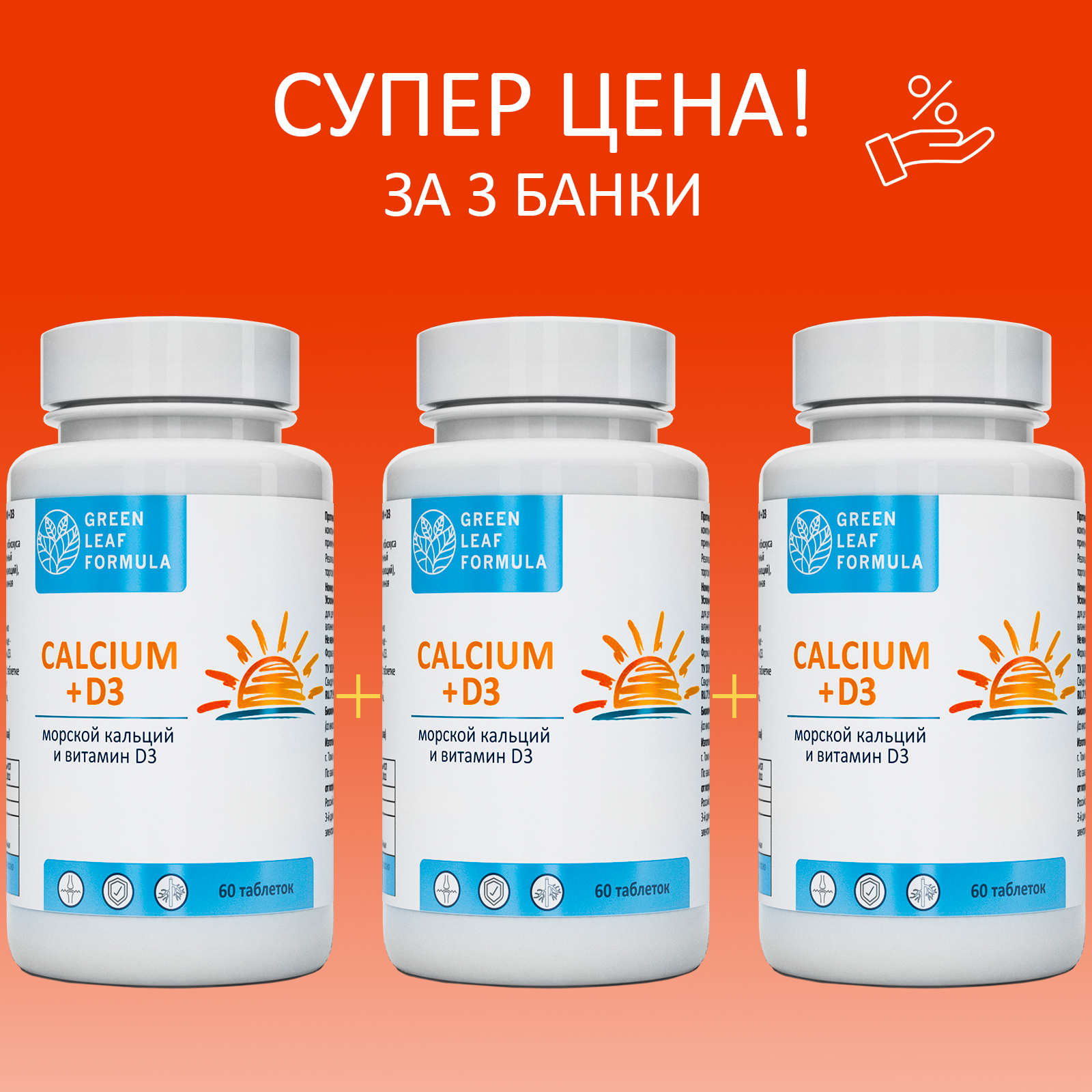 Calcium D3 Кальций Д3 Green Leaf Formula витамины для костей и суставов 3 банки по 60 таблеток - фото 2