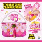 Набор для творчества 1TOY сумочка для девочки Bag Show sunset сделай сам