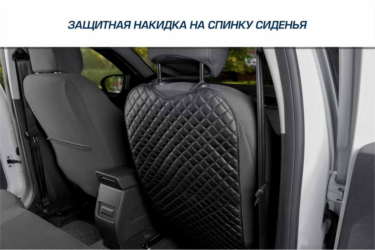 Накидка на спинку сиденья AutoFlex автомобиля 69х42 см экокожа купить по  цене 779 ₽ в интернет-магазине Детский мир