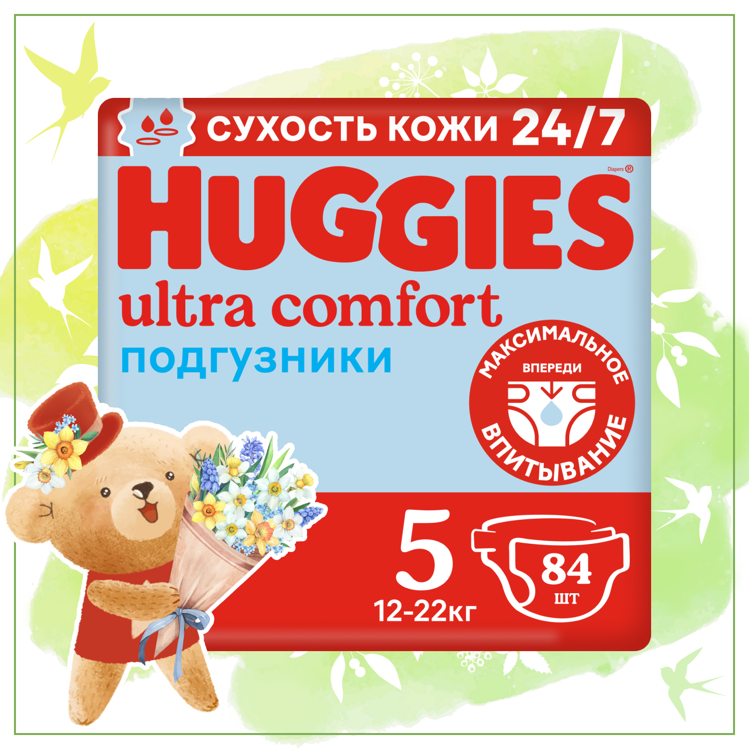 Подгузники Huggies Ultra Comfort для мальчиков 5 12-22кг 84шт - фото 1