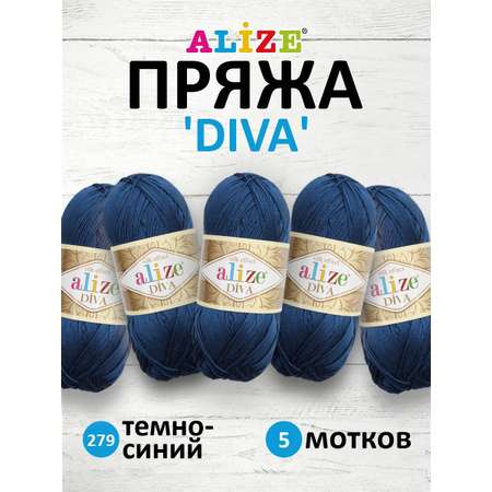 Пряжа Alize для вязания универсальная легкая Diva микрофибра 100 гр 350 м 5 мотков 279 т.синий