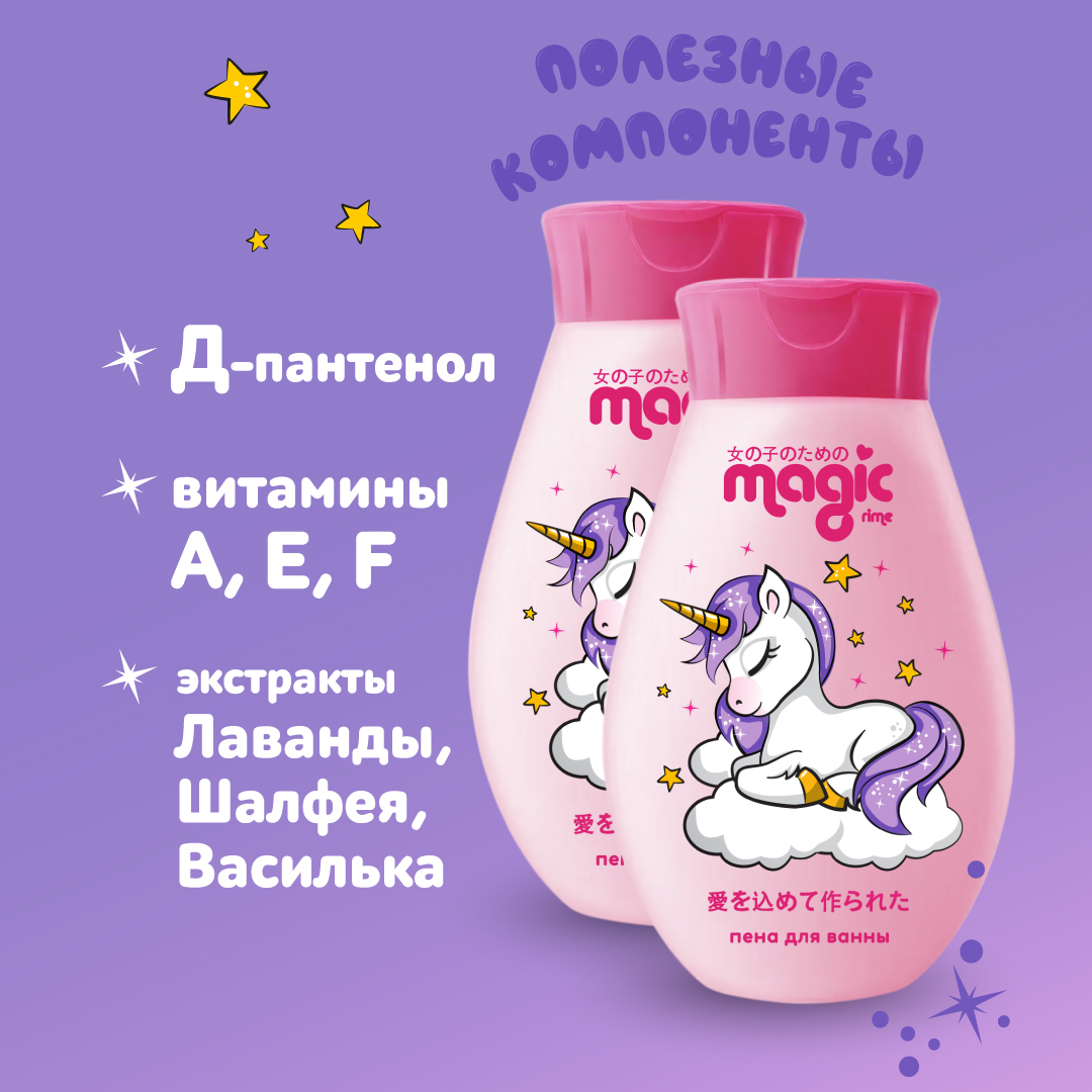 Пена для ванны Magic 2шт по 250мл Прованская лаванда Набор для девочек - фото 2