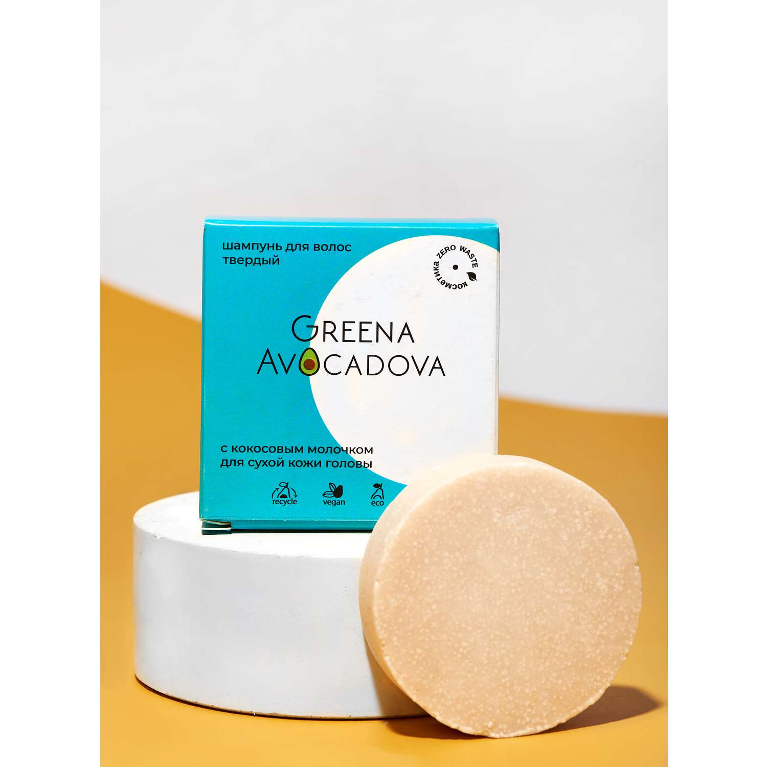 Твердый шампунь Greena Avocadova с кокосовым молочком для сухой кожи головы - фото 4