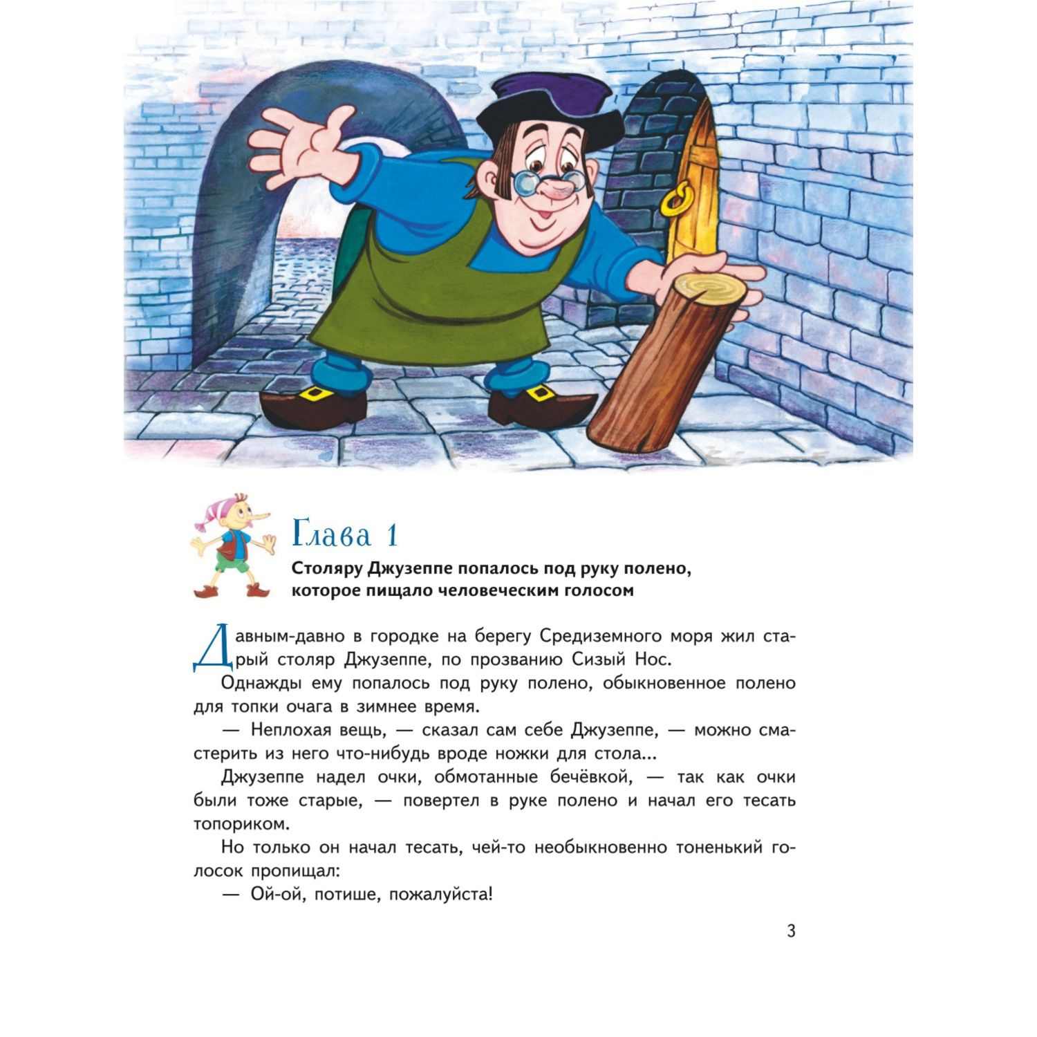 Книга Золотой ключик или Приключения Буратино иллюстрации Разуваева - фото 6