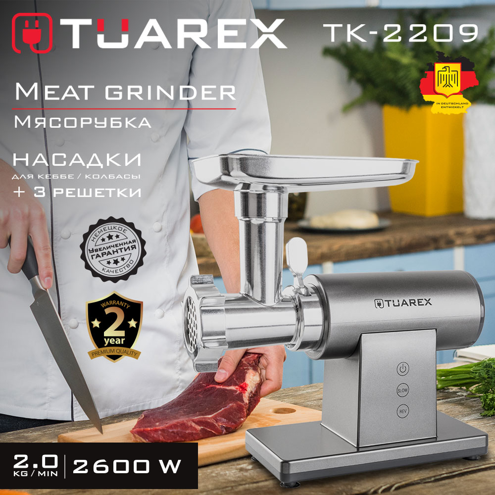 Электрическая мясорубка TUAREX TK-2209 купить по цене 10440 ₽ в  интернет-магазине Детский мир