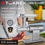 Электрическая мясорубка TUAREX tk-2209